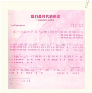 校歌