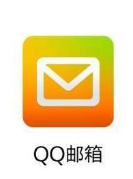 邮箱