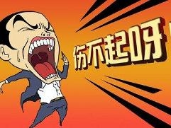 网络流行语