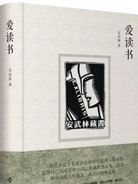 《爱读书》
