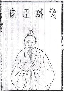 关龙逢半身像
