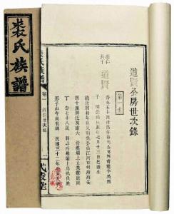 各地裘氏宗族谱资料
