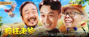 《疯狂老爹》海报