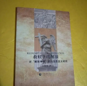 解放神学