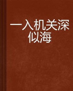 深似海是什么歌 300
