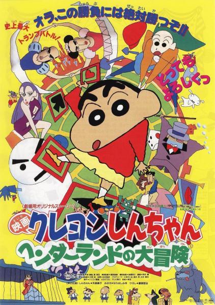 奇异乐园大冒险（1996）