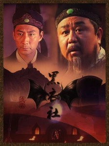 网友PS《黑衣社》海报