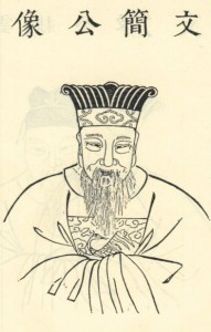 尤袤画像