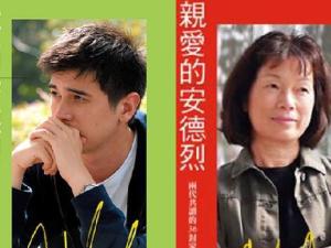 亲爱的安德烈