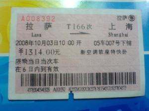 高级软卧列车车票