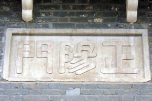 正阳门
