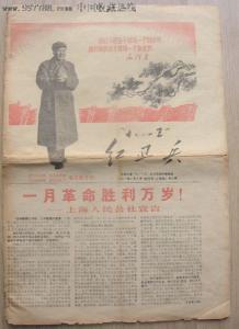 上海人民公社宣传报