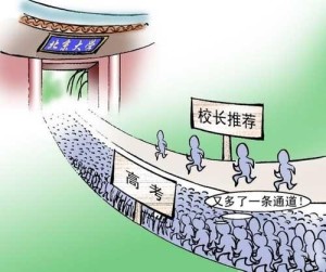 中学校长实名推荐制漫画