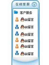 QQ在线客服