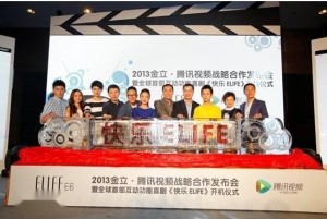 金立快乐ELIFE开机仪式