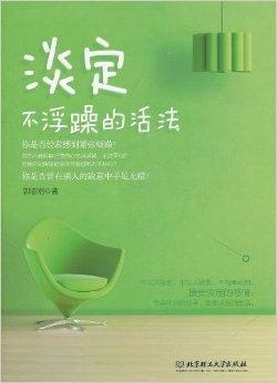 如何让自己不浮躁三种方式 0