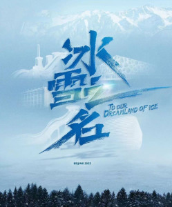 冰雪之名电视剧主题曲
