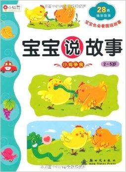 儿童小视频儿童讲故事 0