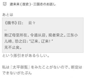日本民间俗语：辽来来