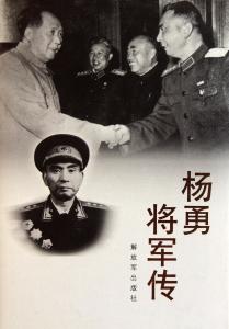 杨勇将军传 - 搜狗百科
