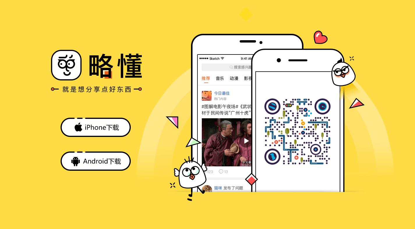 略懂APP下载
