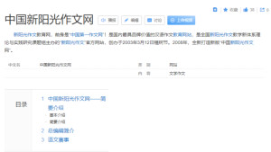 中国新阳光作文网 搜狗百科 中国新阳光作文网 搜狗百科