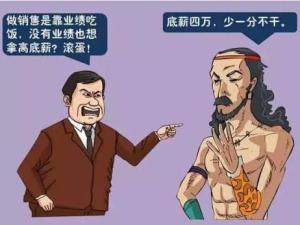底薪