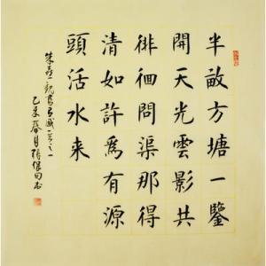 半亩方塘一鉴开