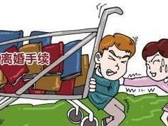 离婚