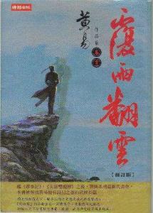 覆雨翻云