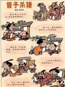 曾子杀猪