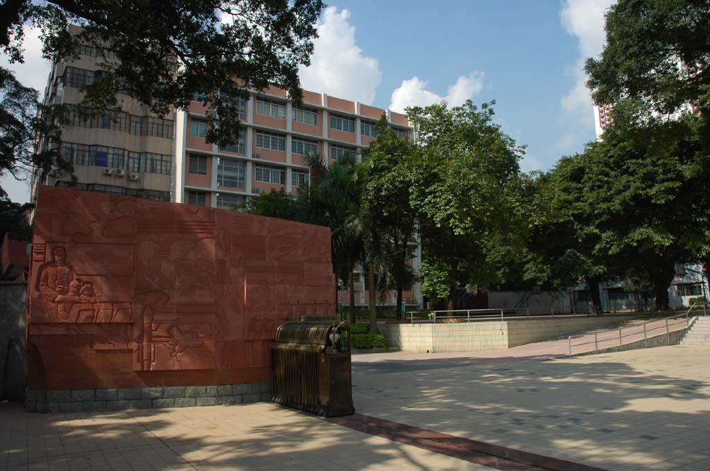 广州市第十三中学