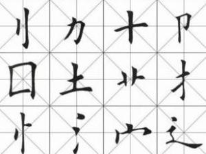 偏旁