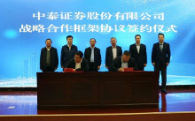 中泰证券股份有限公司