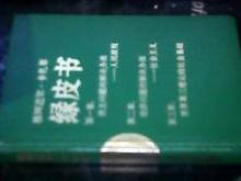 卡扎菲的《绿皮书》