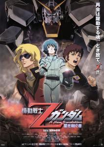 《机动战士Z高达》