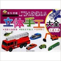 交通工具大全图 300