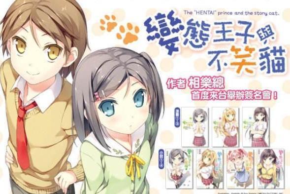 变态王子与不笑猫 J C Staff改编的电视动画 搜狗百科