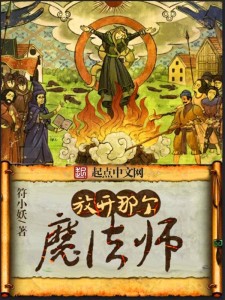 魔法师小说大全 300