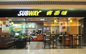 赛百味