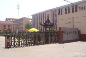 沛县第二中学