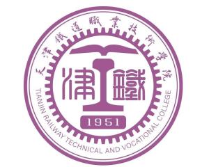 天津铁道职业技术学院(图1) 天津铁道职业技术学院(图1)