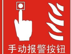 报警