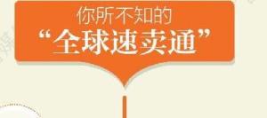 速卖通