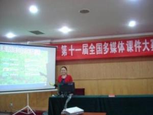 全国多媒体课件大赛
