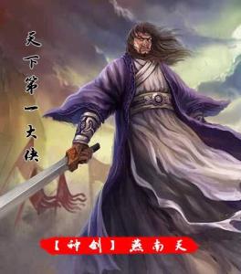 燕南天 搜狗百科