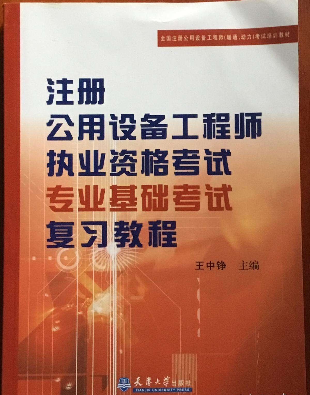 注册公用设备工程师