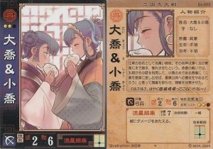 三国志大战大乔