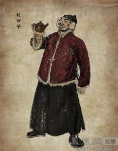 刘四爷——旧社会的袍哥人物,改良办起了车场,性格刚强,从不肯在外场