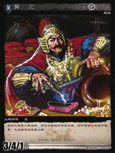 郭汜插画